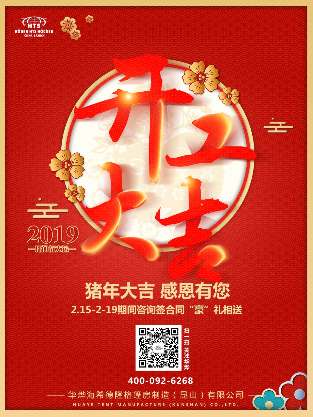 華燁篷房2019開工大吉.jpg 華燁篷房2019開工大吉.jpg