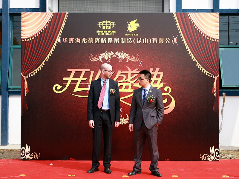 華燁篷房開(kāi)業(yè)盛典