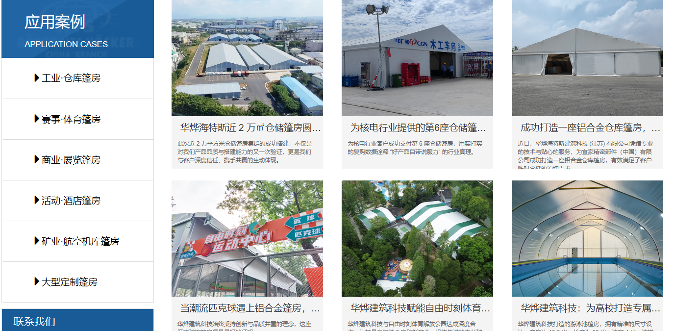 關于華燁海特斯:20 年行業深耕,定義篷房安全新高度 關于華燁海特斯:20 年行業深耕,定義篷房安全新高度